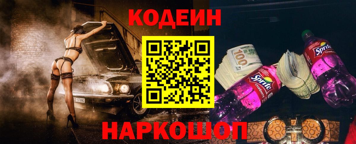 Кодеиновый сироп Lean Purple Drank Донской