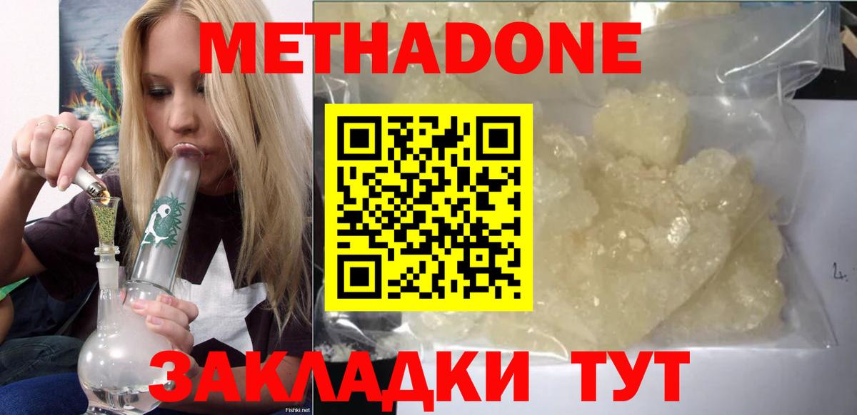 Метадон VHQ  Вход с VPN  кракен сайт  Донской 