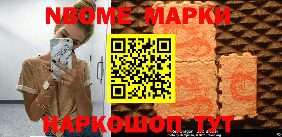 Марки N-bome 1500мкг Донской