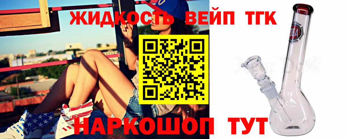 ТГК жижа  ТГК Wax  Донской  Вход с VPN 